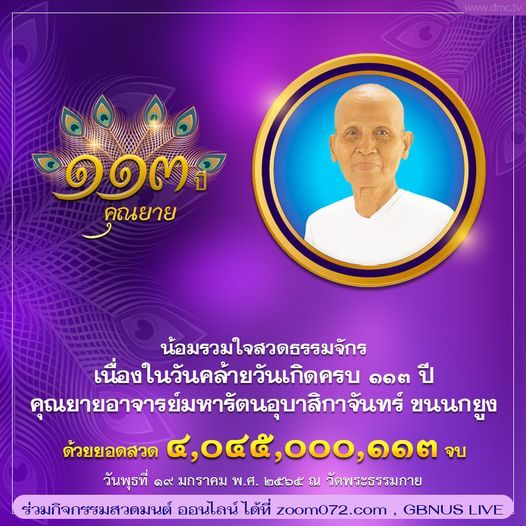 vvekeepwalking's tweet photo. พรุ่งนี้มีแต้มบุญอะไรบ้างที่วัดพระธรรมกาย? 

9.30 น. บุญเจริญพระพุทธมนต์ 113ปี คุณยายอาจารย์ฯ ผู้ให้กำเนิดวัดพระธรรมกาย
17.30 น. บุญจุดประทีปครั้งที่4 ธรรมยาตราปีที่10 ถวายเป็นพุทธบูชา - บูชาธรรมพระเดชพระคุณหลวงปู่ 
20.30น. บุญสวดมนต์บทธรรมจักร
LIVE >> https://t.co/h3cvQoWh0E https://t.co/Ia3URkuNdm
