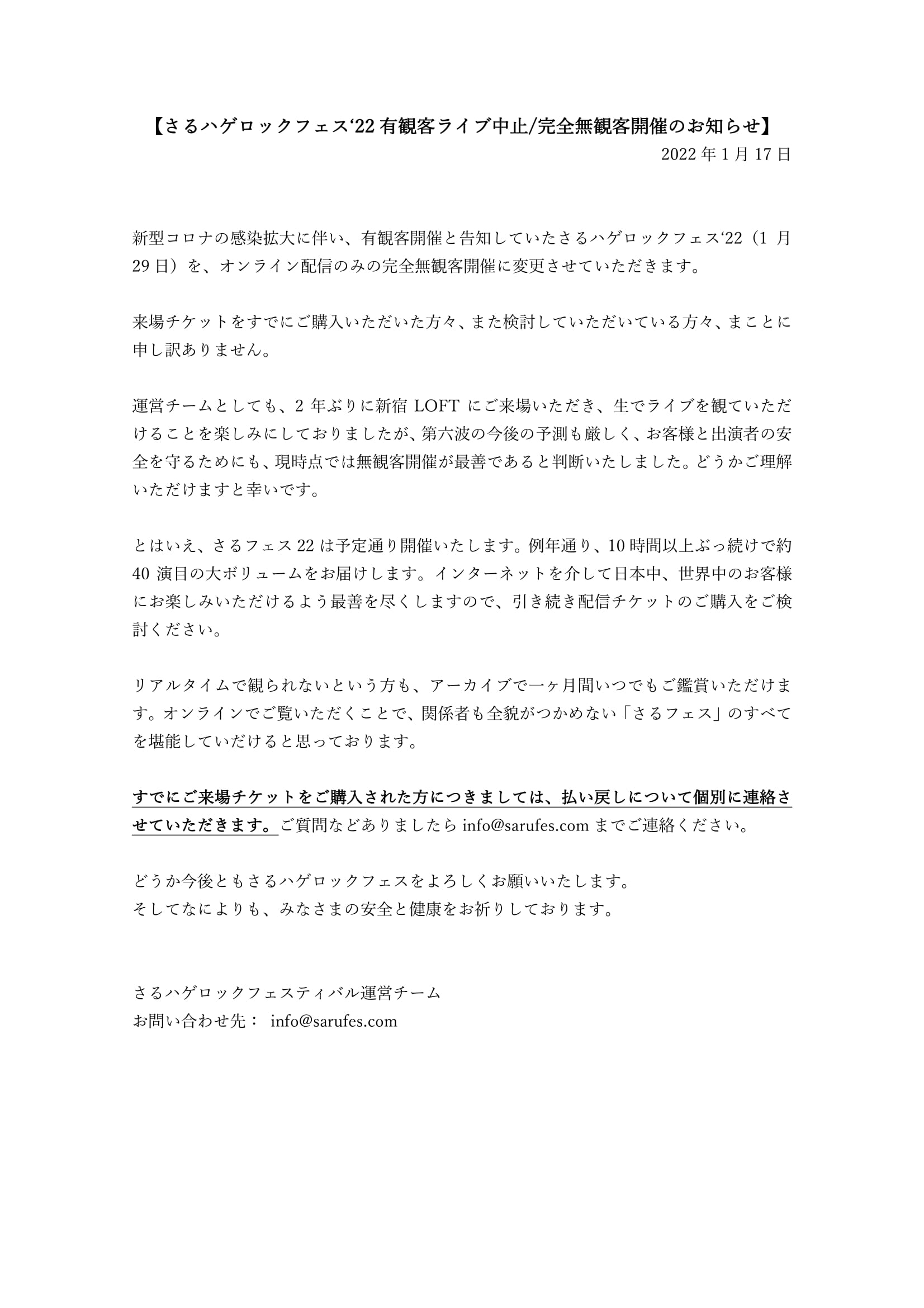 新春！(有)さるハゲロックフェスティバル on Twitter: 