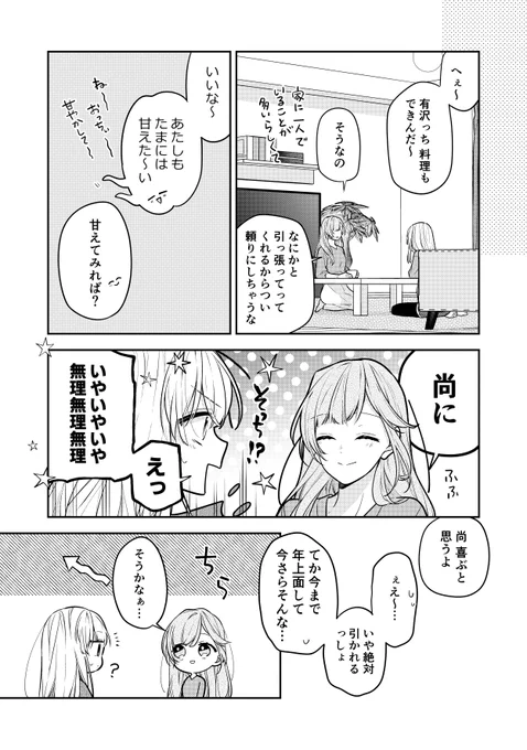 姉ちゃんの友達がうざい話 おまけ 