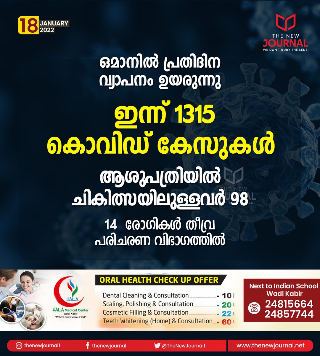TheNewJournal1's tweet photo. ഒമാനിൽ പ്രതിദിന വ്യാപനം ഉയരുന്നു
#Oman  #COVID19 https://t.co/2bCRwiKnOA