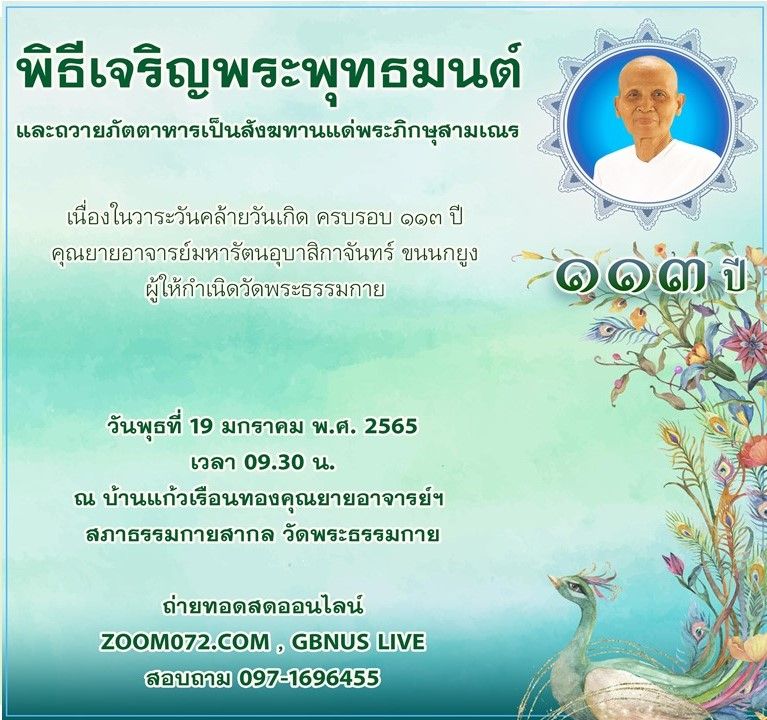 vvekeepwalking's tweet photo. พรุ่งนี้มีแต้มบุญอะไรบ้างที่วัดพระธรรมกาย? 

9.30 น. บุญเจริญพระพุทธมนต์ 113ปี คุณยายอาจารย์ฯ ผู้ให้กำเนิดวัดพระธรรมกาย
17.30 น. บุญจุดประทีปครั้งที่4 ธรรมยาตราปีที่10 ถวายเป็นพุทธบูชา - บูชาธรรมพระเดชพระคุณหลวงปู่ 
20.30น. บุญสวดมนต์บทธรรมจักร
LIVE >> https://t.co/h3cvQoWh0E https://t.co/Ia3URkuNdm