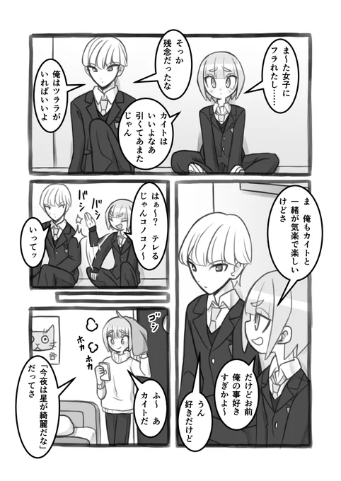 【TSF創作漫画】まさか俺が女子になるなんて 