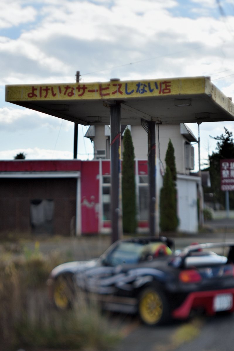 StudioRei's tweet image. 「よけいなサービスしない店」は廃墟になっていました。そもそもガソリンスタンドで「よけいなサービス」ってなんだろう？
#廃墟
#廃墟写真
#廃墟好きな人と繋がりたい
#廃墟にアートを感じてほしい
#写真好きな人と繋がりたい
#ファインダー越しの私の世界
#ノスタルジー
#ruins
#urbex
#宮城