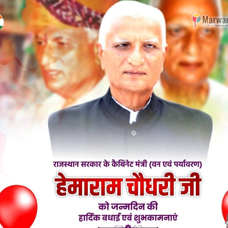 BhanwarSaranM's tweet photo. जन्म दिन की हार्दिक शुभकामनाएँ नेताजी।
@Hemaram_INC https://t.co/ZtCMvKeeZl