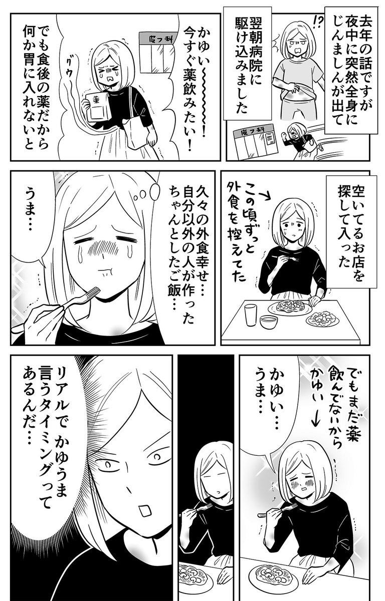 じんましんが出た時の話 