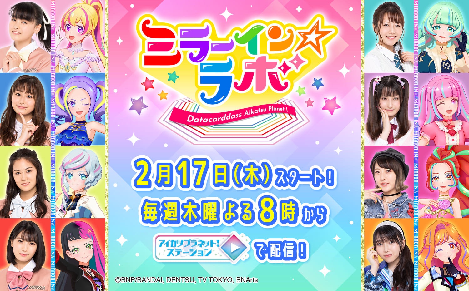 アイカツ!シリーズ データカードダス公式 on X: アイカツ!シリーズ データカードダス公式 on X: