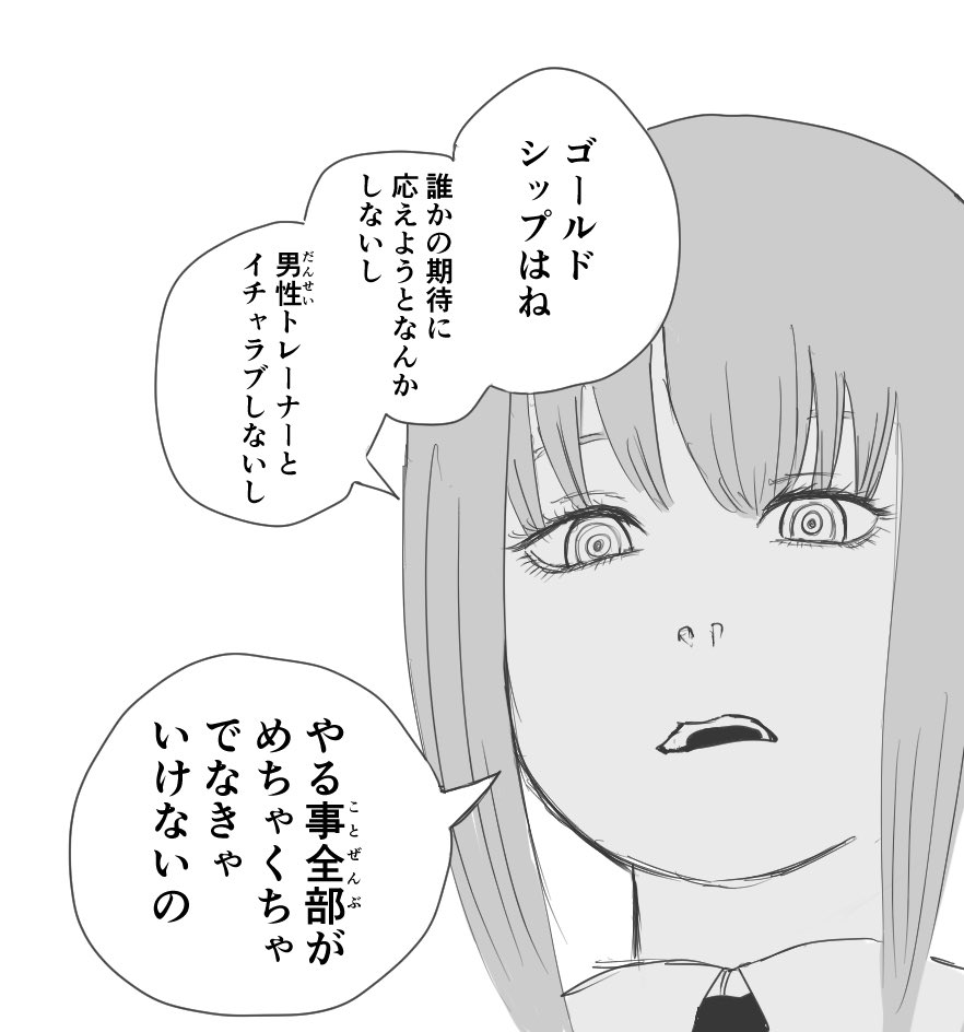 ゴルシ(を崇拝し執拗に契約を結ぼうと迫るが毎回逃げられている)トレーナーです 