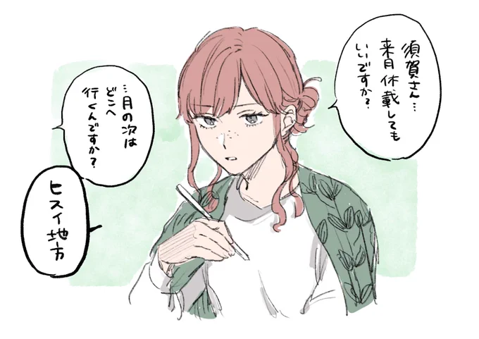 編集さんへ 