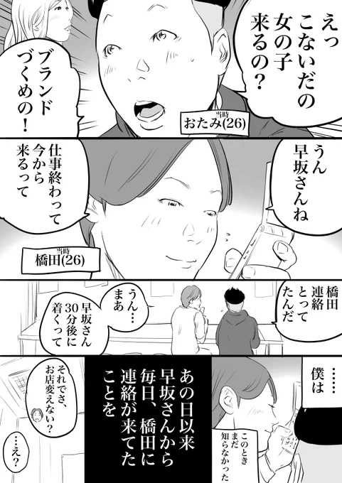 友人が全財産を貢がされた話。
(中編) 