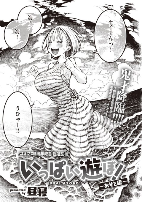 ✨本日のおすすめ✨
昼寝先生
《いっぱい遊ぼ!【Komiflo5周年記念復活配信】》
WEEKLY快楽天 No.02 掲載

Komiflo5周年を記念して
大人気作品を復活配信中🌟
お外デートを目一杯
楽しんだあとは...?💕

続きはこちら▷  https://t.co/9gWDPYBjs0 