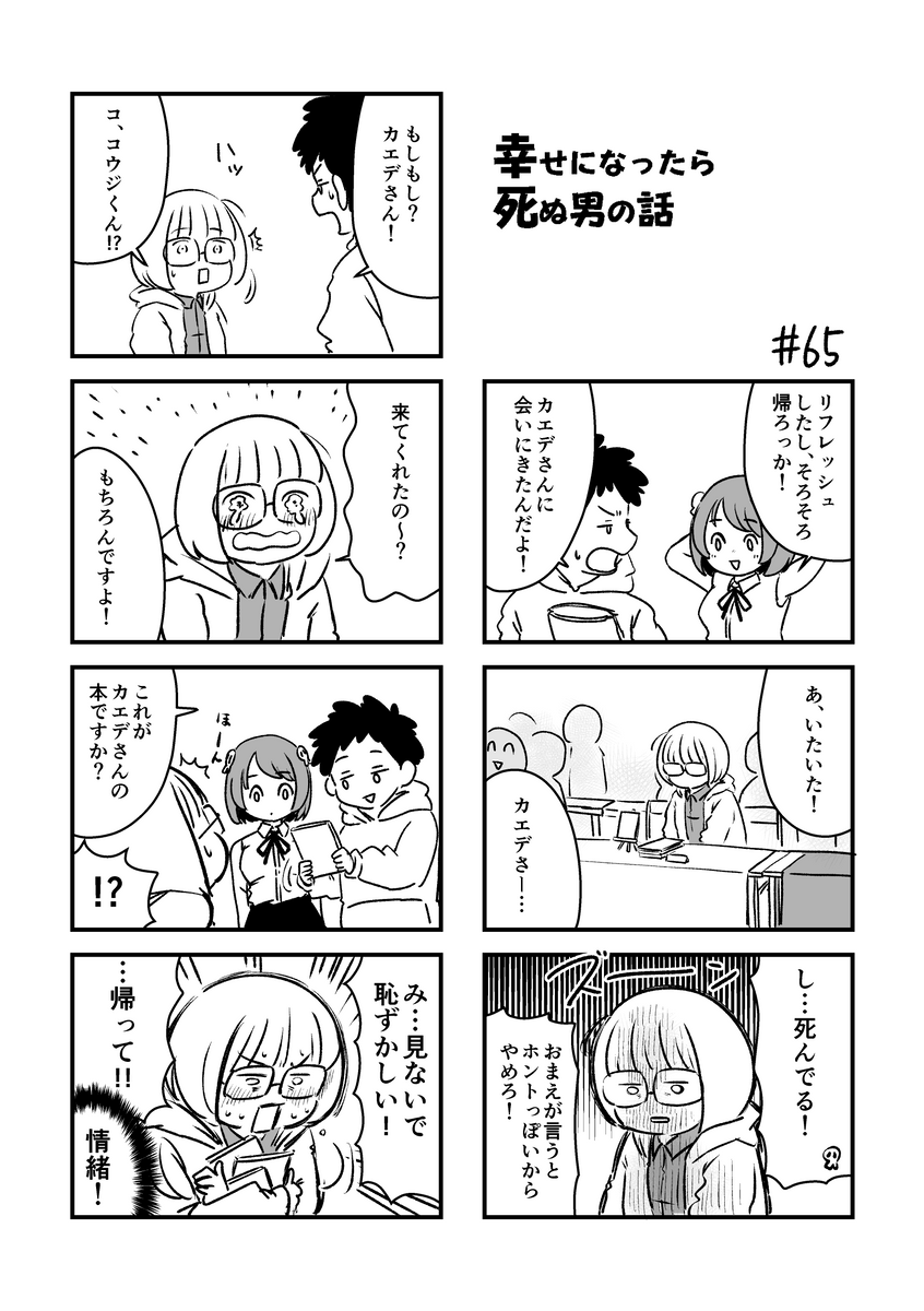 幸せになったら死ぬ男の話 まとめ10 (1/2) 