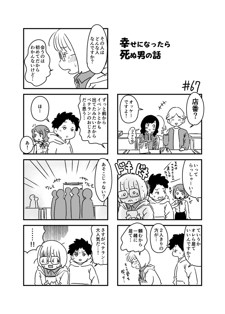 幸せになったら死ぬ男の話 まとめ10 (1/2) 
