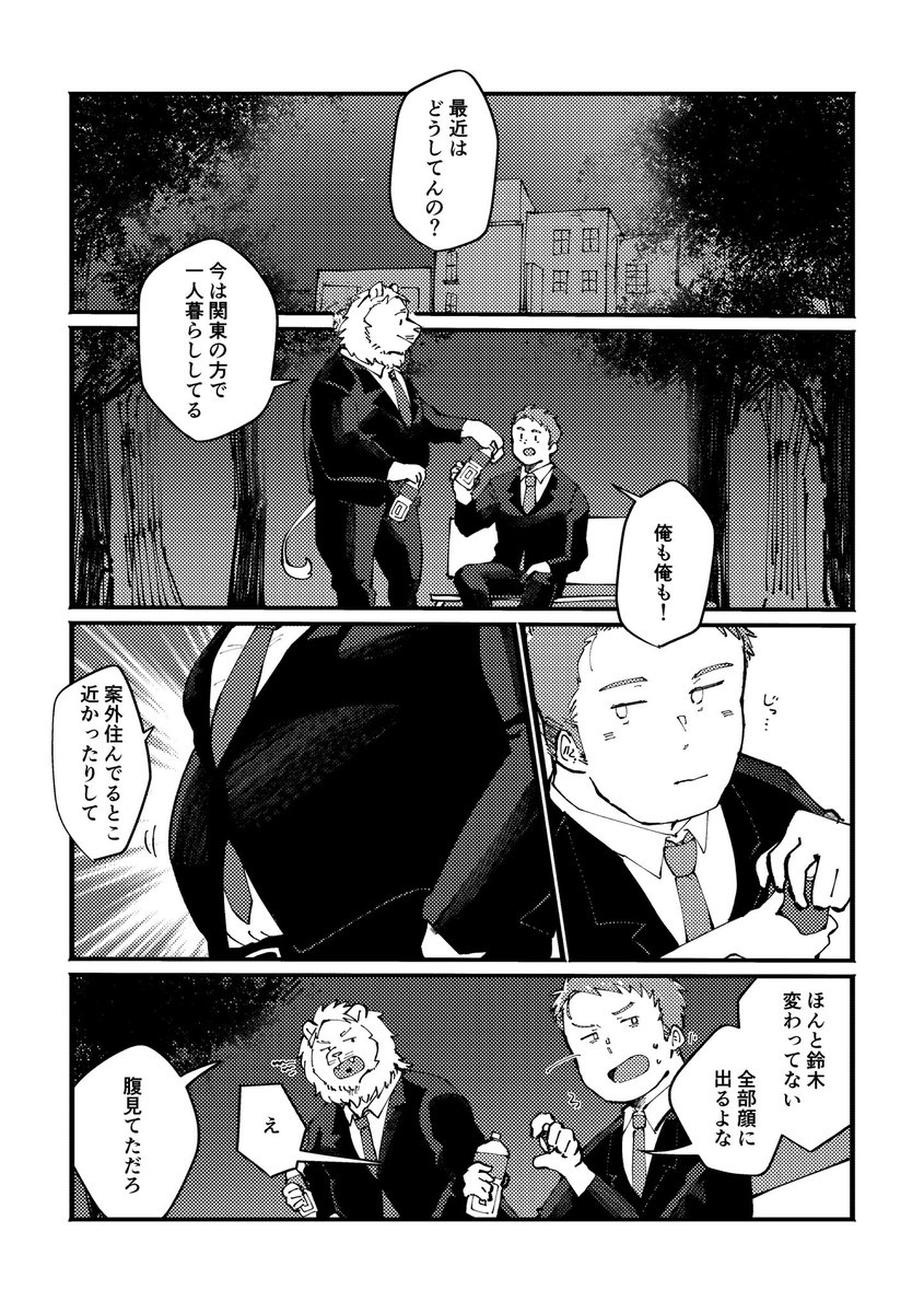 成人式で初恋の相手と再会する(2/3) 