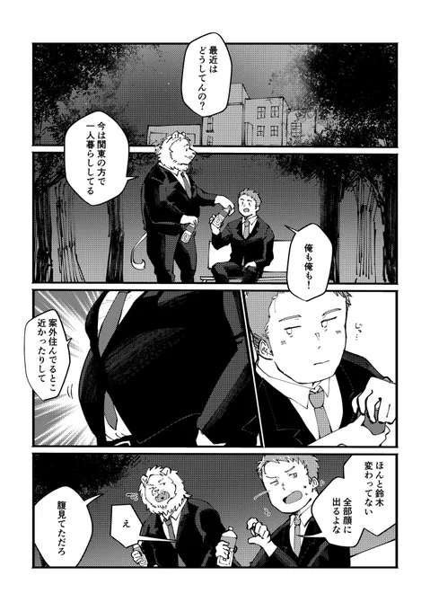 成人式で初恋の相手と再会する(2/3) 