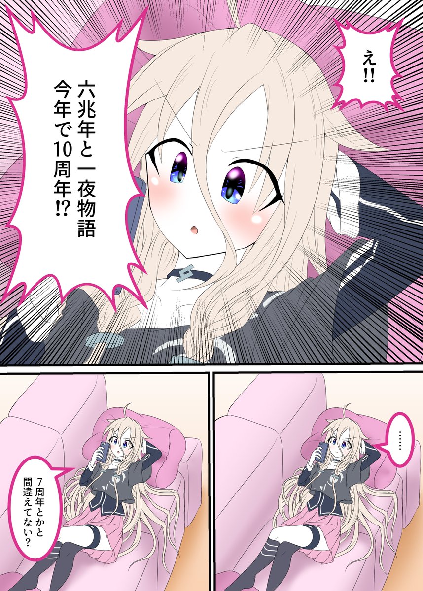 #IA 
7週年はアスノヨゾラ哨戒班だよ 