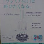 浣腸薬で？お尻に入れた瞬間、「プレミアム!」と叫びたくなるもの!