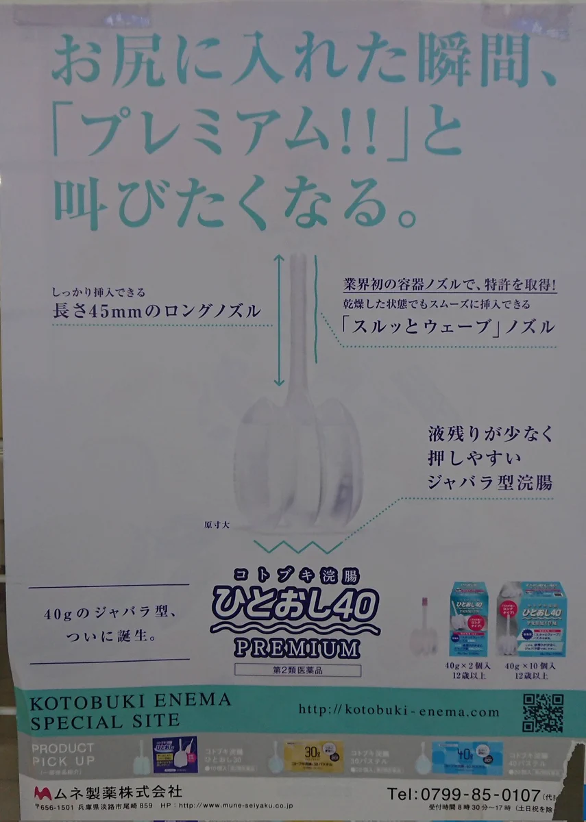 浣腸薬で？お尻に入れた瞬間、「プレミアム！！」と叫びたくなるものwww