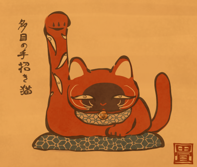 招く手からも目がぎょろり。
[4713番目]
#畳百鬼夜行絵巻 
