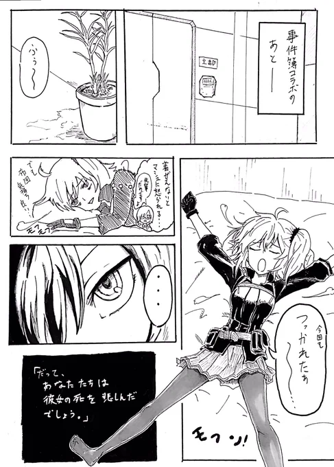 事件簿コラボの頃に描いてた漫画。
まだアナログ 