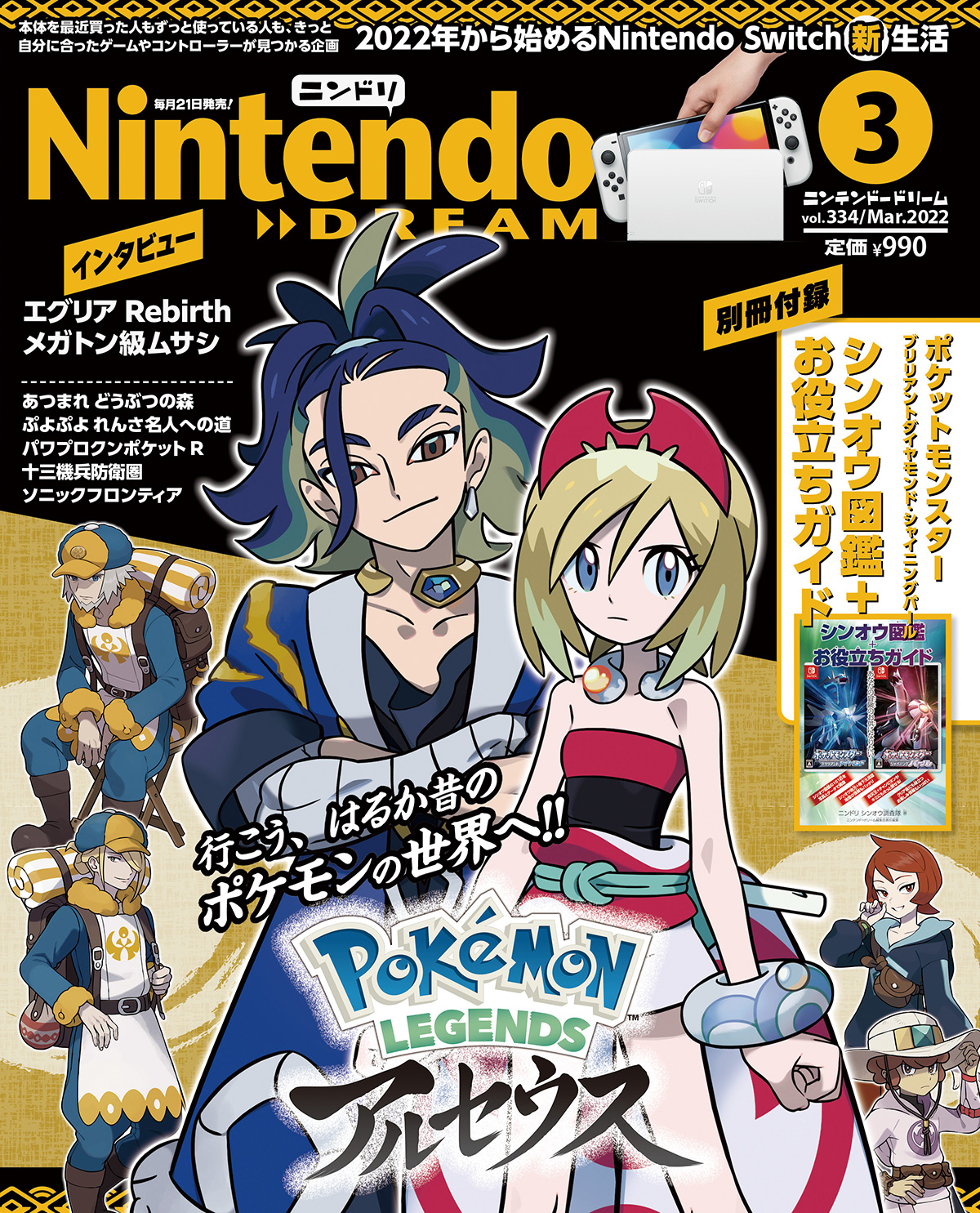 ポケモン(シャイニングパール・アルセウス)パワフルプロ野球2022 ポケモン(シャイニングパール・アルセウス)パワフルプロ野球2022