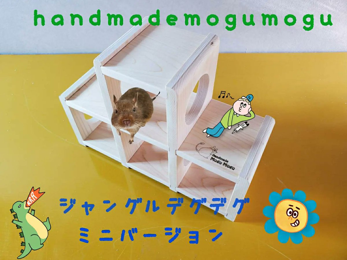 HandmadeMoguMo1's tweet photo. 昨日同様、こちらはジャングルデグデグ、シンプルバージョンです。お客様がクリアケージをお使いのため昨日のよりふた回りほど小さめのこちらの形の御希望でした。こちらもステップ、トンネルとしてお使い頂けます😌 https://t.co/tcaH7FiHyP