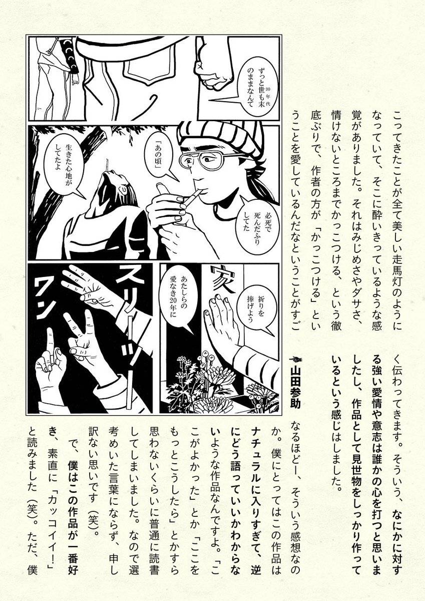 こちらからトーチ漫画賞での審査評も読めます。
本編を読んだ方はぜひこちらも。大きく意見の割れた審査でしたがその分熱烈な評価も。(↓一部抜粋)

https://t.co/gtvmFM5Wth 