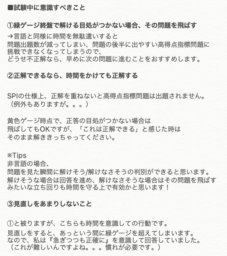 Makoto_Career's tweet photo. 【SPI100%通過を目指すには】

SPIは本選考前に終わらせられるといいと思います。

・対策方法（優先度別）
・試験中に意識していたこと
・理想の状態（高得点指標）

についてまとめましたので、
無駄を省いて対策したい方は
ぜひご覧ください

※非言語編

↓解説 https://t.co/KmaVjLtpCR