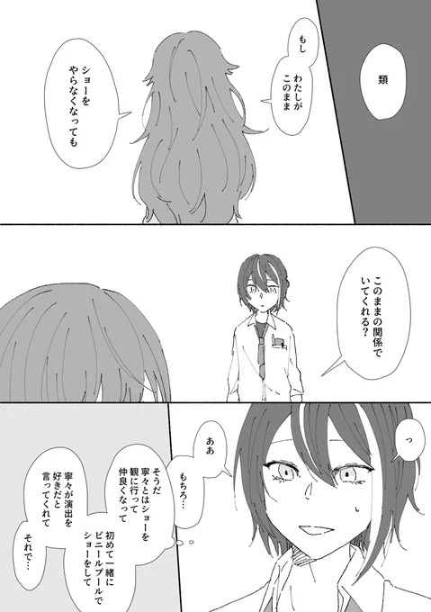 るいねね
そう言える余裕なんてなくて 