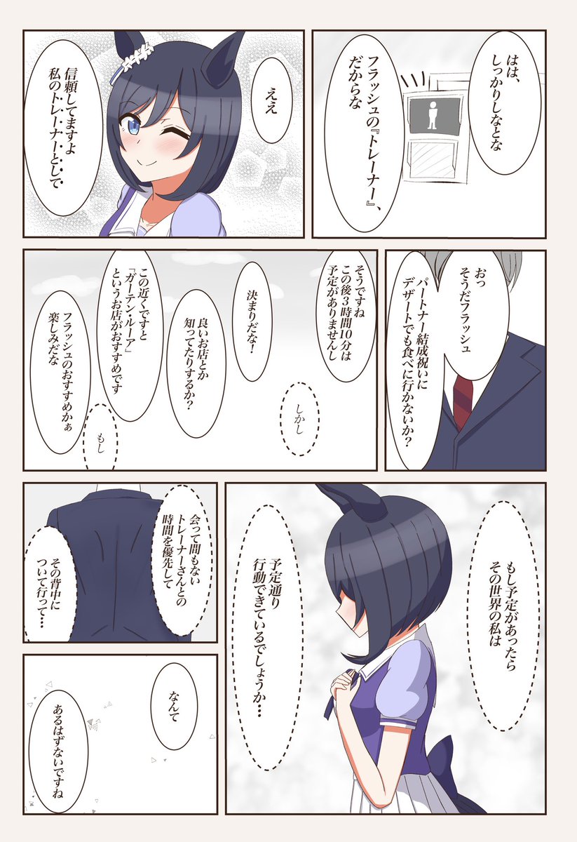 初日(トレーナーが出来た日)編
まとめ読みです(1/2)
#ウマ娘
#1ページづつ更新されていくエイシンフラッシュの漫画