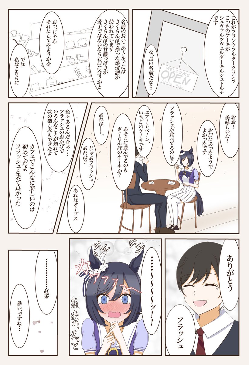 初日(トレーナーが出来た日)編
まとめ読みです(1/2)
#ウマ娘 
#1ページづつ更新されていくエイシンフラッシュの漫画 