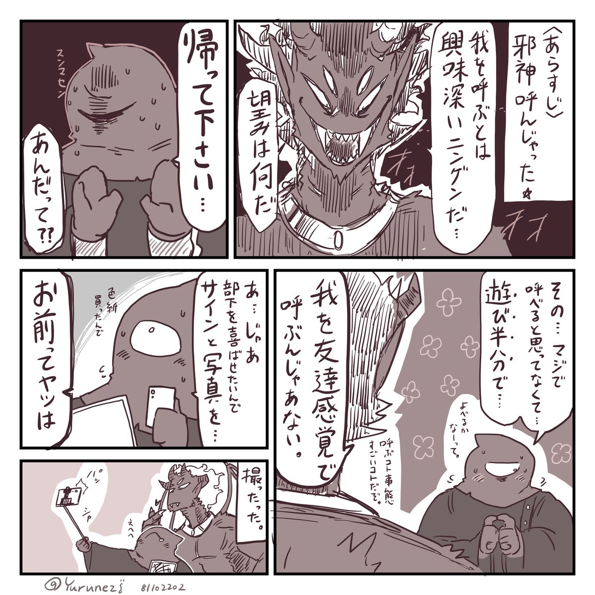 ざり描き
狂信者くんと邪神 