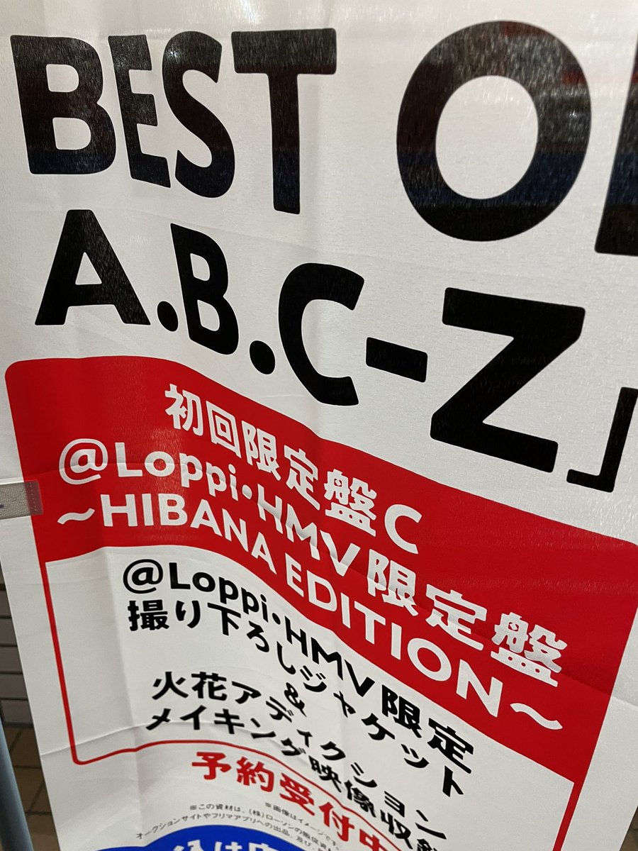 hashi0715's tweet photo. あっあっあったああああああ！！！
#BEST_OF_ABCZ
#LAWSON #ABCZ https://t.co/xqoWCd1kpe