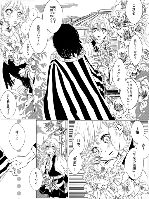 #花言葉で巡る鬼滅の世界

言葉が足りない柱
(再掲、加筆修正) 