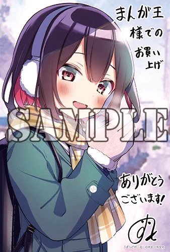 ばっどがーる①、まんが王様でのサイン本抽選の発売日出荷分売切れです!ありがとうございます※(次回分の受付開始しております) また、限定描き下ろしのポストカードも公開しておりますのでご覧下さい 