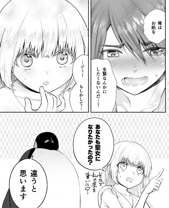 密かに思いを寄せている生贄の聖女を助けに来た幼なじみ

🐧続きはこちら
https://t.co/WAhTJIWtSl

#異世界ペンギンと食べられたがりの聖女 