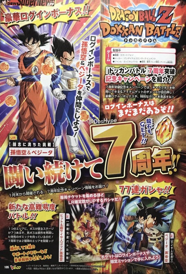 ドッカンバトル 7周年キャンペーンはいつ リーク情報まとめ ドラゴンバカ一代