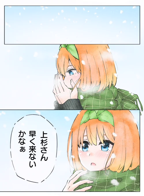 「雪」

#五等分の花嫁 
#中野四葉 