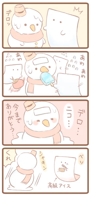 もめんと雪だるま 