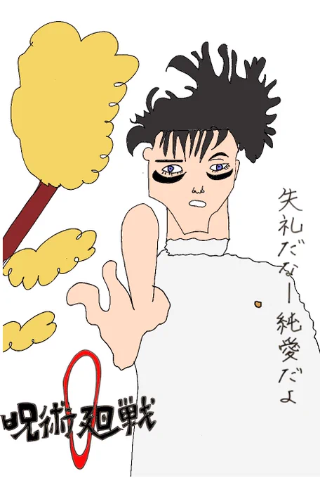 【劇場版呪術廻戦0】

夫『一周まわって劇場で見たい』

#呪術廻戦 #劇場版呪術廻戦0 