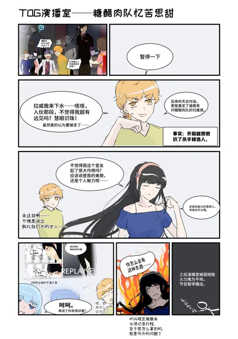 TOG演播室,糖醋肉队是真的梗很多www 