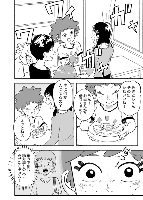みさと-2話-(1/3)

気持ちを知っていく
女の子の話 