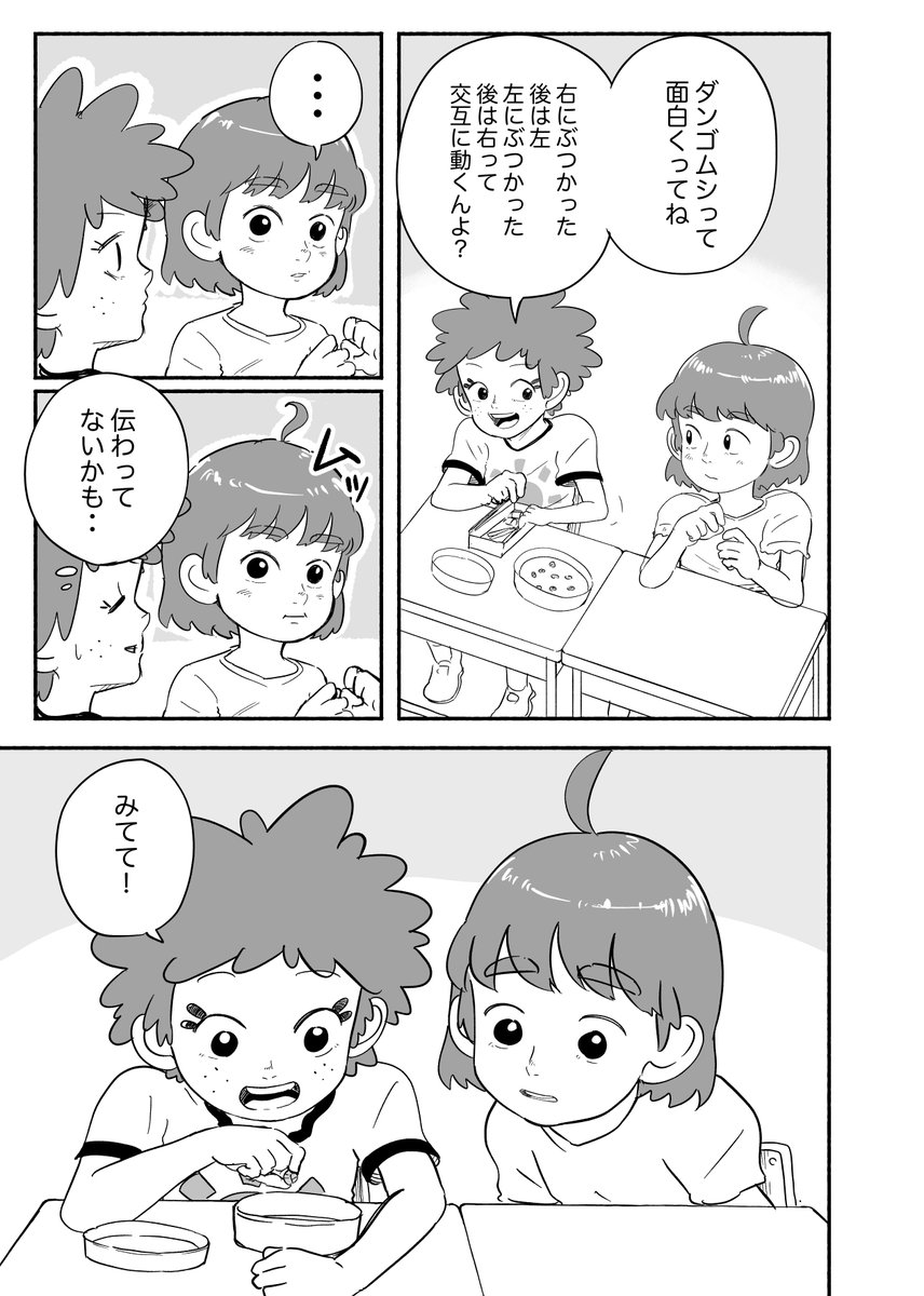 みさと-2話-(2/3) 