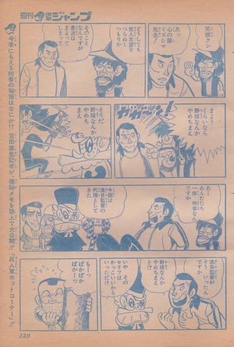 週刊少年ジャンプ1979年2月19日号コンタロウ「ルーズ!ルーズ!!」江川事件をネタにした回に登場した笑顔投手の心の師・ミズシマ先生 