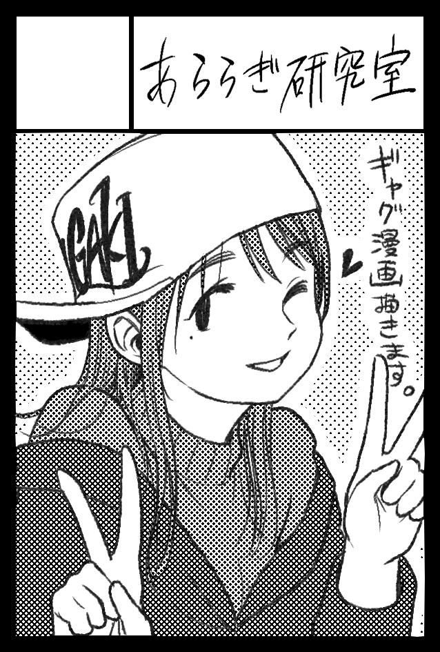 2月のコミティアの参加案内が届いてました。
スペースは「し33a」。ギャグ漫画っていうほどギャグもない漫画描きます。 