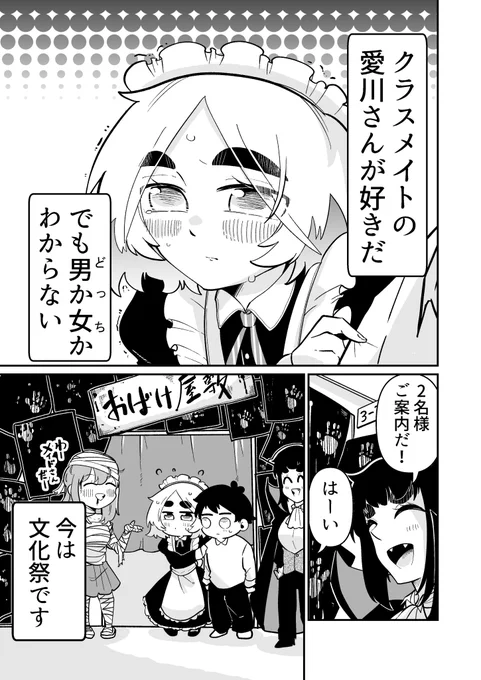 どっちかわからないクラスメイト 60 1/2