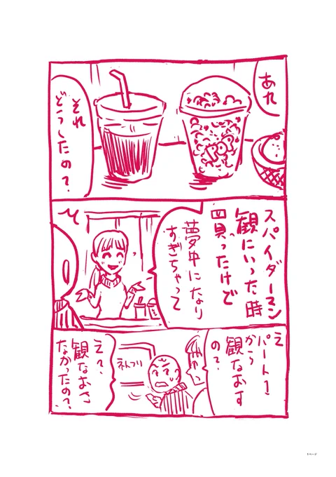 何でこれ。家に? パート4 