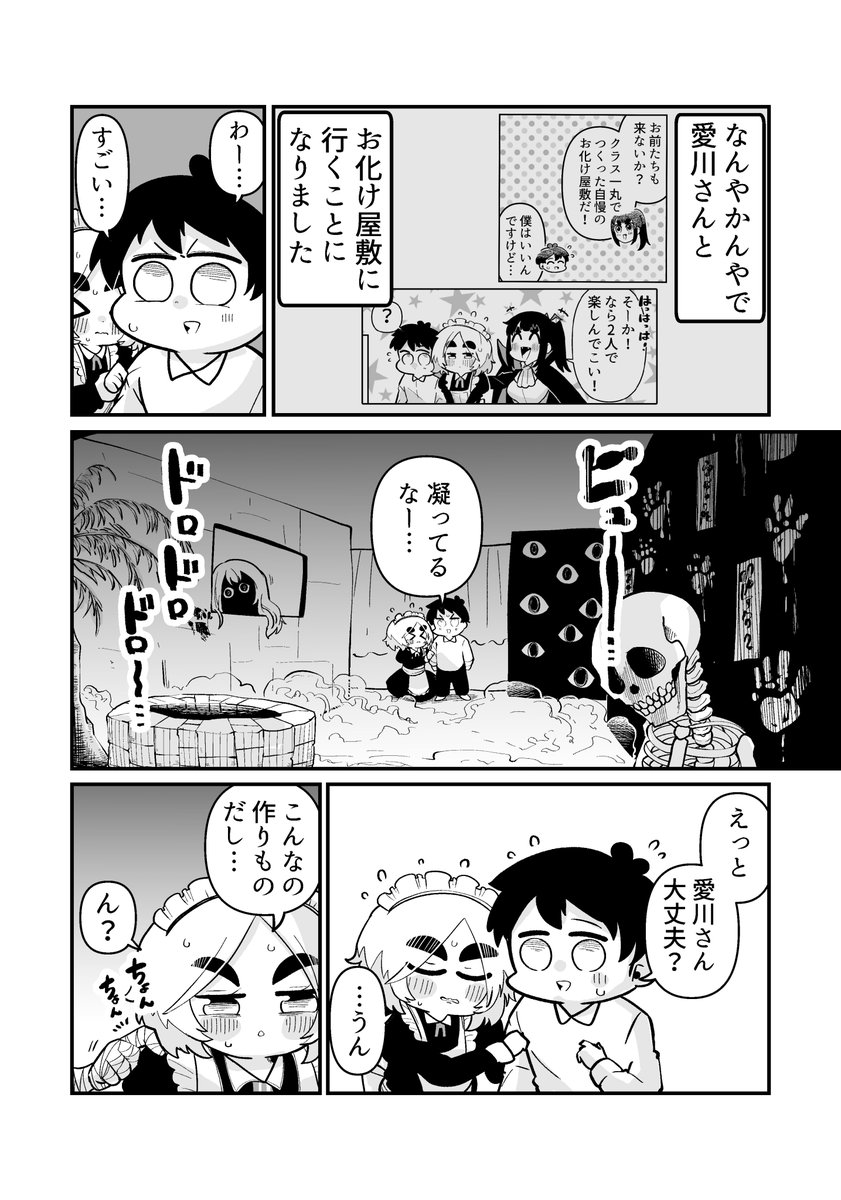 どっちかわからないクラスメイト 60 1/2