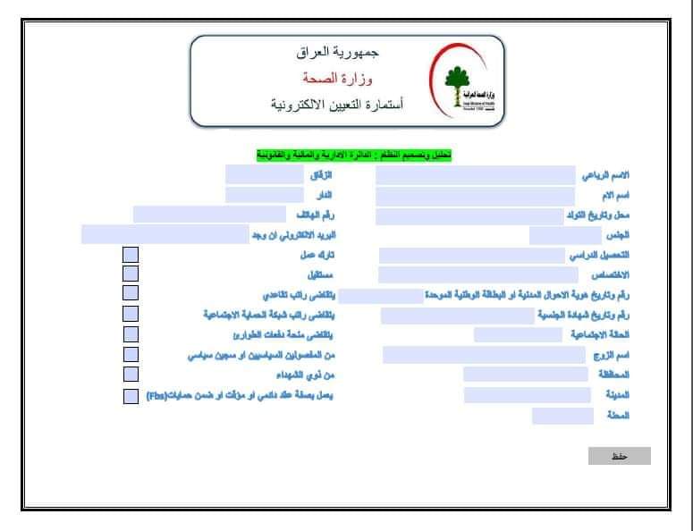 B53700106's tweet photo. اريد امليها ف استعجلوا 
#اطلاق_استماره_الصحه https://t.co/PzFvsfi1Iy