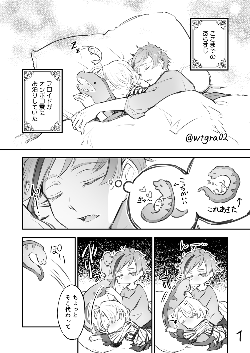 🦈🦐フロ監♀の漫画です(2P)
※顔有り監督生

🦐にぎゅっとして寝る権利を誰にも渡さない🦈
#twstプラス
#twst_NL 