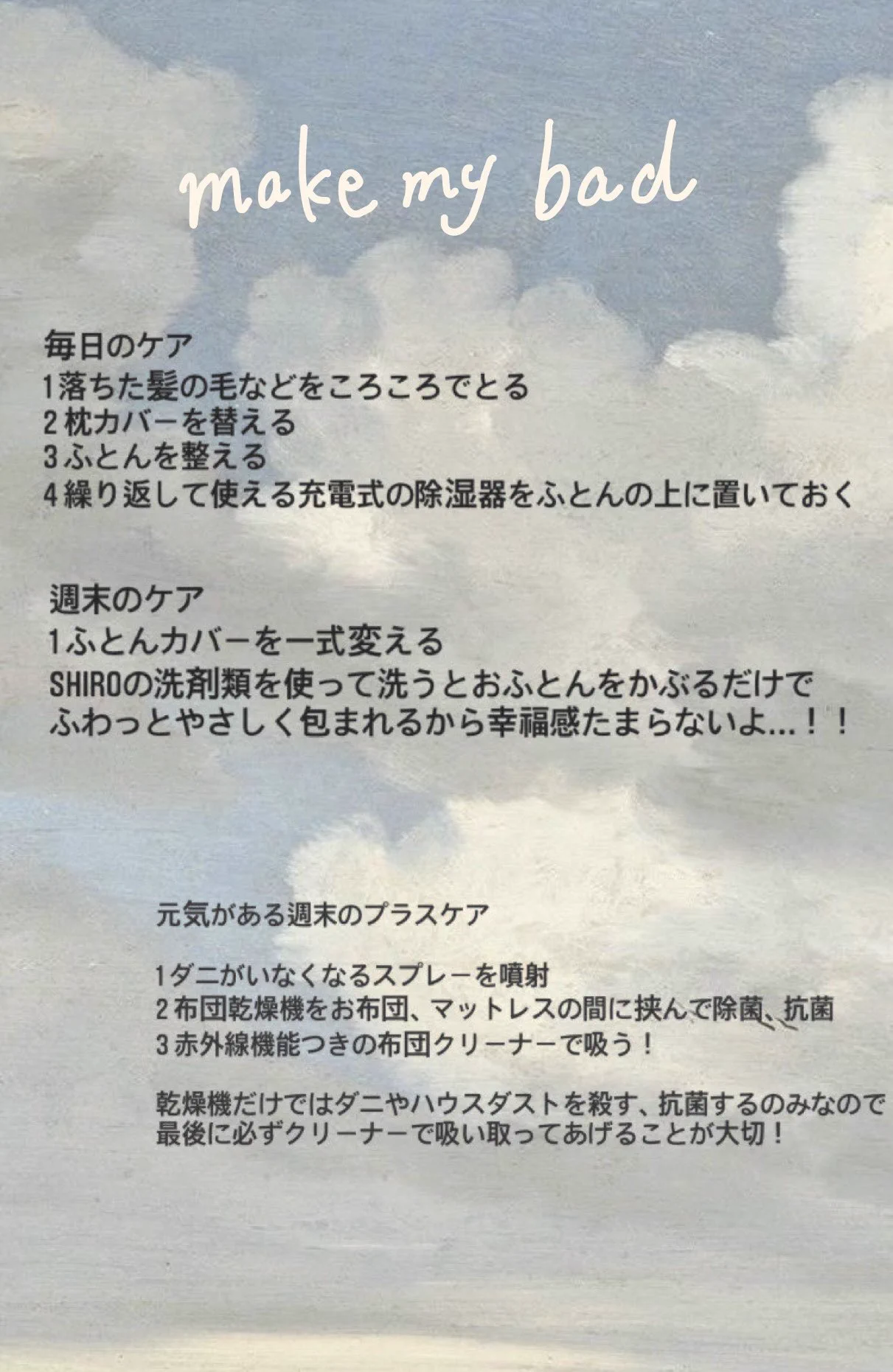 ふわっふわのお布団に包まれて眠りたい…是非試してほしいベッドメイク！！